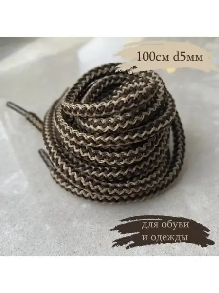 СПЕЦ Плюс Шнурки 100см кор бежевые фактурные 5мм 191 5