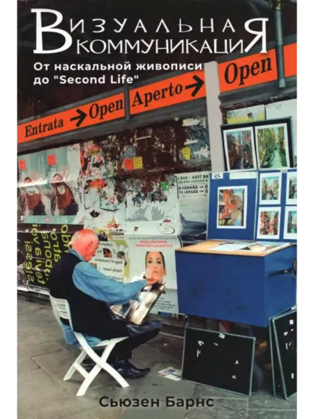 Общество любителей интеллектуальной книги Визуальная коммуникация