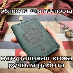 Кожаная обложка на паспорт из натуральной кожи, компас викингов, ручной работы зеленый.