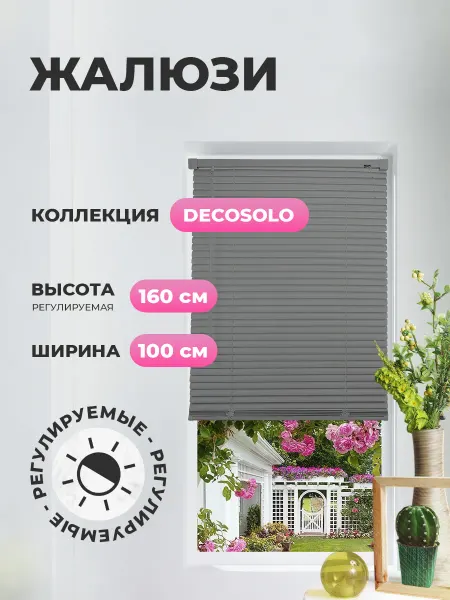 DECOSOLO Жалюзи пластиковые 100х160 см, серые