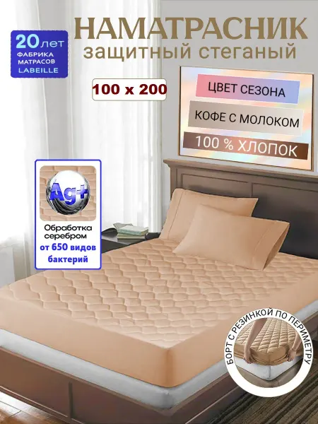 L'Abeille Наматрасник 100х200 см, с бортом, кофе
