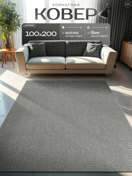 GM_CARPET Ковер комнатный в зал в детскую 100х200