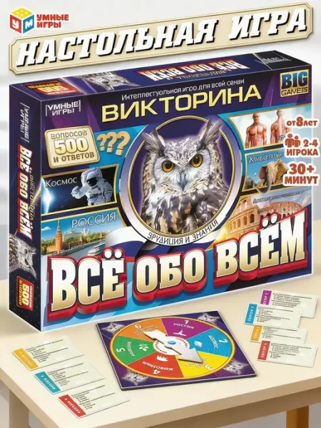 Умные игры Настольная игра для детей викторина Всё обо всём