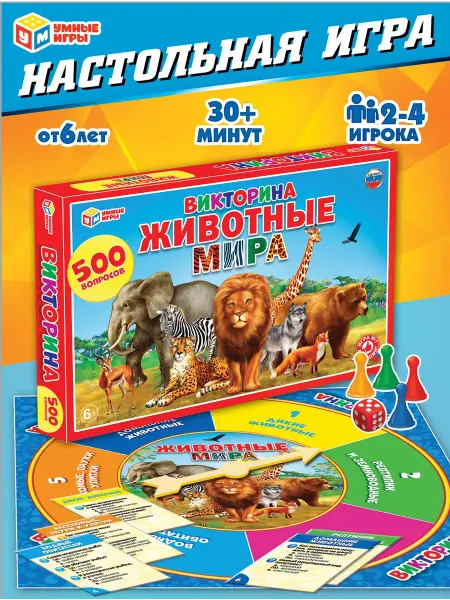 Умные игры Настольная игра для детей викторина для всей семьи настолка
