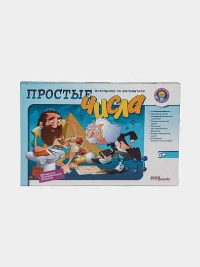 Простые числа. Викторина по математике ("Маленький гений")