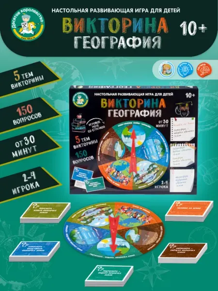 ДЕСЯТОЕ КОРОЛЕВСТВО Игра настольная Викторина "География"