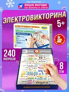 Настольная игра для детей "Школа дошколят" Детская электровикторина (обучающая настольная викторина, готовимся к школе, подарок для детского сада, дошкольнику, мальчику, девочке) Десятое королевство