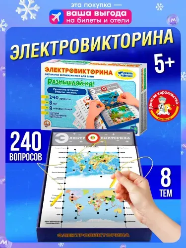 Настольная игра для детей "Размышляй-ка" Детская электровикторина (обучающая семейная настольная викторина, подарок ребенку на день рождения, мальчику, девочке) Десятое королевство