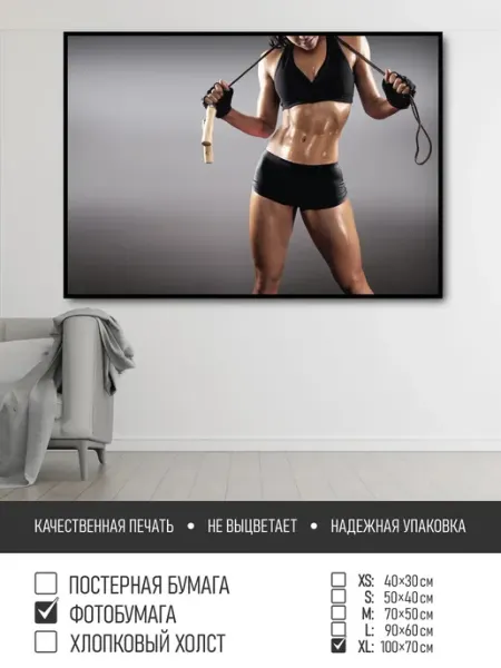 ПолиЦентр Постер на фотобумаге Спортивная девушка, 100х70 см