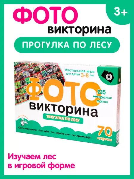 ДЕСЯТОЕ КОРОЛЕВСТВО Ходилка игра настольная Викторина для детей Лес