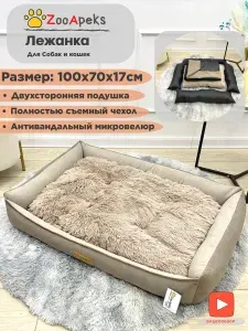 Лежанка для собак "Эльза" 100х70х17 см