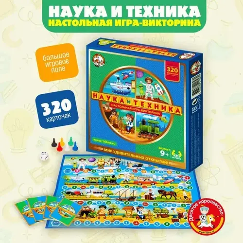 Игра настольная Десятое королевство Викторина Наука и техника