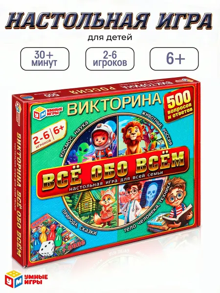 Умные игры Настольная игра для детей карточная викторина ходилка кубик