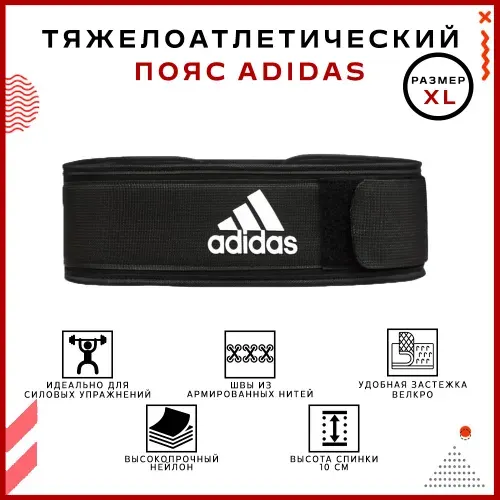 Пояс тяжелоатлетический спортивный (нейлон, полиэстер), размер XL, обхват 101-115 см