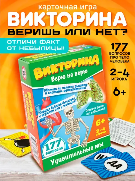 Русский стиль Настольная игра квиз викторина для детей "Удивительные мы"