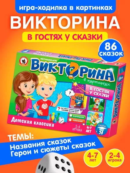 Русский стиль Викторина для детей "У сказки" обучающие настольная игра