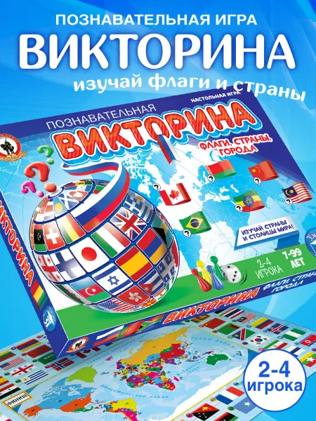 Русский стиль Обучающая настольная викторина для детей "Флаги, страны"