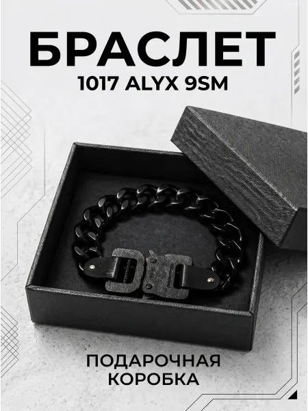 Браслет Alyx 1017 9sm черный пластиковый