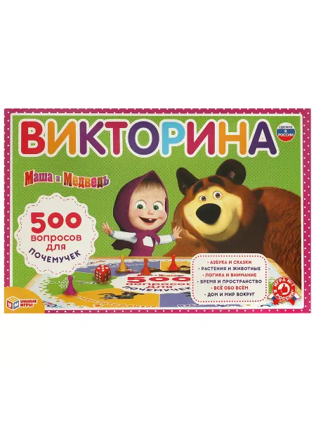 Умные игры Настольная развивающая игра викторина Маша и Медведь