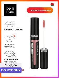 LUXVISAGE Жидкая губная помада MATT TATTOO NO TRANSFER 12H 102 тон