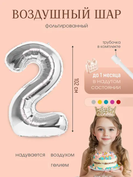 Shalex Воздушны шар цифра "2" серебряный 102 см