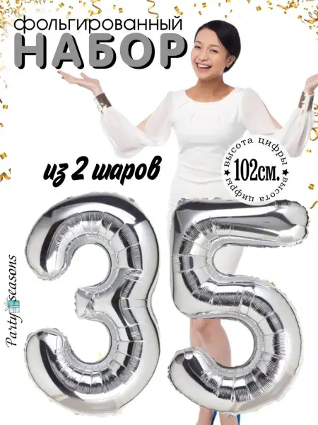 Party season Воздушный шар цифра 35 102 см