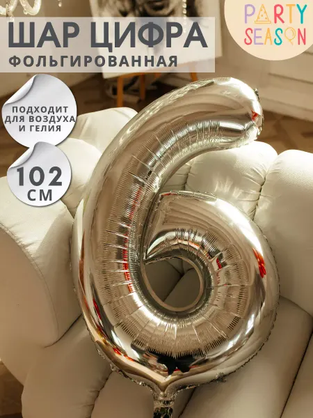 Party season Воздушный шар цифра 6 серебристый 102 см