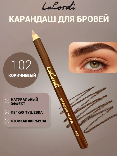 LaCordi Восковый карандаш для бровей 102