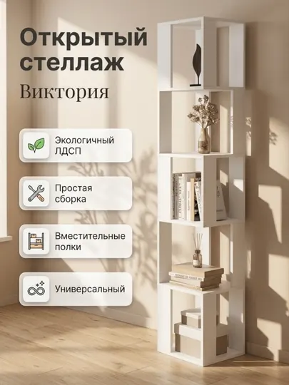 Стеллаж деревянный Виктория / напольный / белый / для книг и игрушек