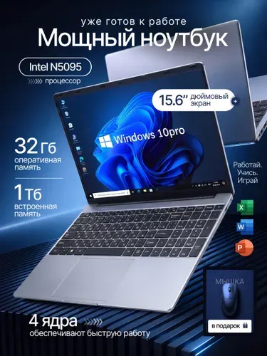 KHXZ Ноутбук для работы и учёбы Ноутбук 15.6", Intel Celeron N5095, RAM 32 ГБ, SSD 1024 ГБ, Intel UHD Graphics, Windows Pro, черный матовый, Русская раскладка