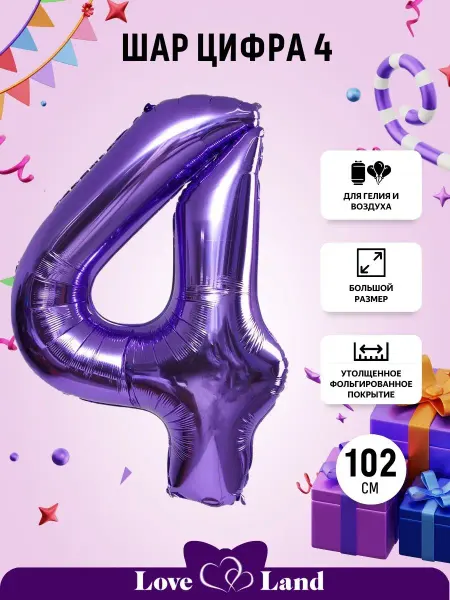 LOVE LAND Шар на День рождения Шар Цифра высота 102см