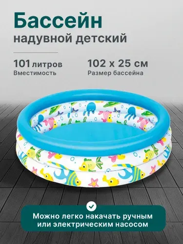 Bestway Бассейн детский надувной 102х25 см, 204 л, от 2 лет