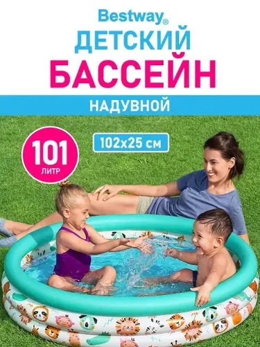 Детский бассейн Bestway 102х25 см, 101 л, надувной, для дачи и дома