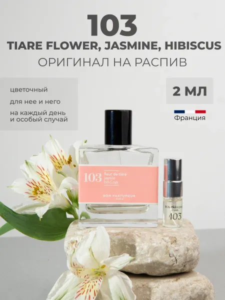 LETIPARFUM Духи Bon Parfumeur 103 отливант 2 мл