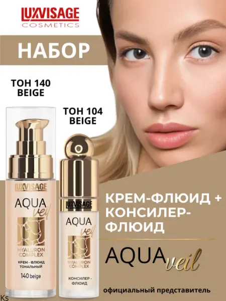 LUXVISAGE Тональный крем флюид тон 140 и консилер-флюид тон 104