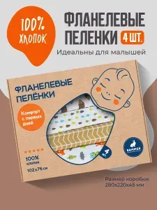 Bammer Пеленка для малышей 76 x 105 см, Хлопок, Фланель, 4 шт Пеленки