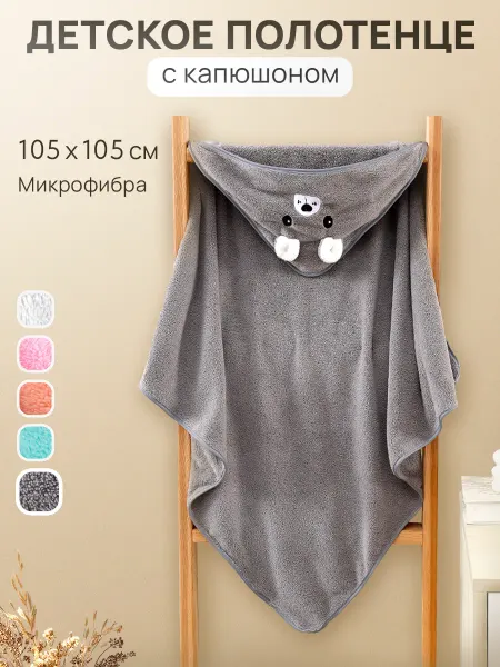 Полотенце детское с капюшоном "Серенький волчок" 105x105