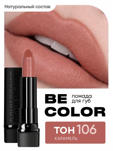 BELOR DESIGN Губная помада Be Color тон 106