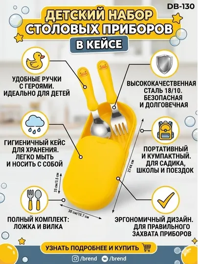 Детские наборы столовых приборов (Ложка + Вилка) в кейсе