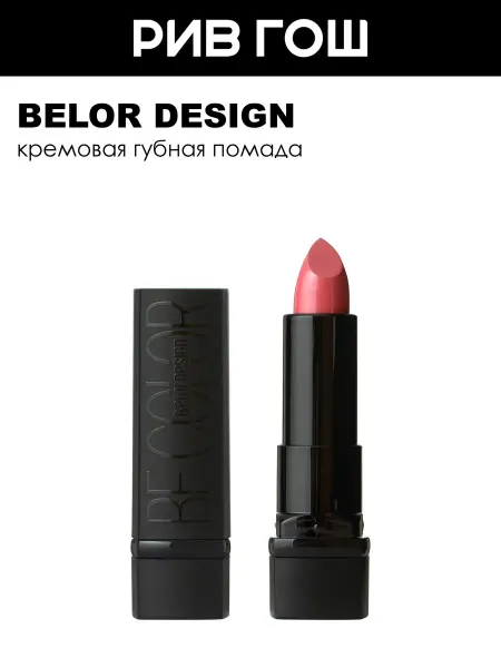 BELOR DESIGN Губная помада Be Color, 4,3 гр, 107 Цветущая сирень