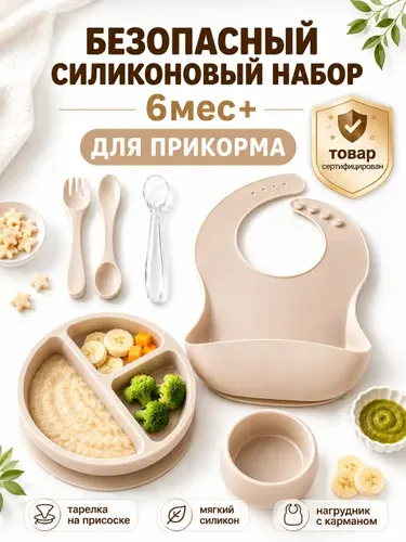 Набор детской посуды для кормления малыша на присоске силиконовый, секционная тарелка, нагрудник, ложка, вилка
