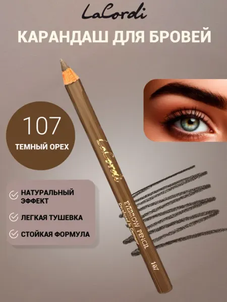 LaCordi Восковый карандаш для бровей 107