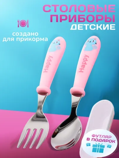 Набор детских ложка и вилка в футляре для прикорма малышу столовые приборы для кормления