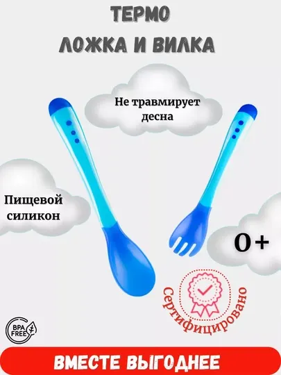 Детская силиконовая ложка и вилка для кормления, термоложка и термовилка