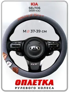 Оплетка (накидка,чехол) на руль для автомобиля KIA SELTOS (Киа Селтос) 2020-н.в. гг. M(37-39) ткань Ice Silk, текстиль 108