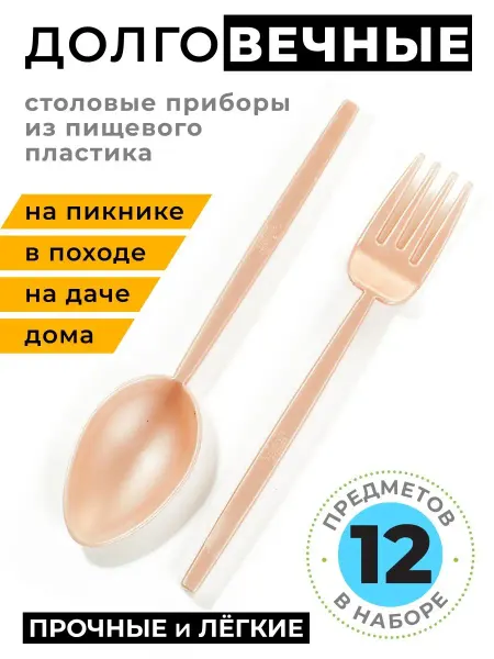 Леденцовая Фабрика Походные столовые приборы вилка, ложка туристическая