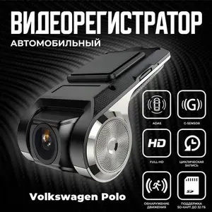 Видеорегистратор автомобильный для магнитол на Android для Volkswagen Polo (Фольксваген Поло) / ADAS регистратор с режимом ночного видения / Full HD 1080