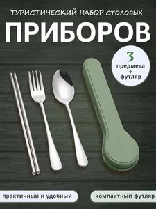 Футляр вилки для посуды столовой, кухонный набор принадлежности, дорожный контейнер для столовых приборов