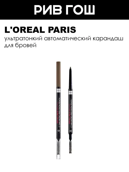 L'OREAL PARIS Карандаш для бровей Skinny Definer автоматический 109 Ebony