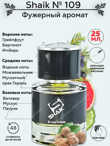 SHAIK Парфюмерная вода муж. № 109